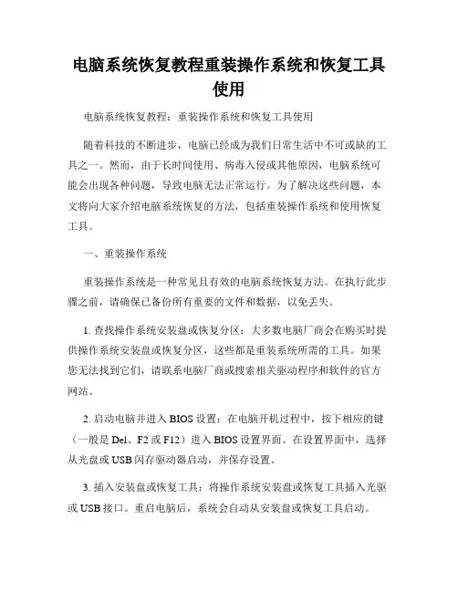 电脑系统恢复教程重装操作系统和恢复工具使用