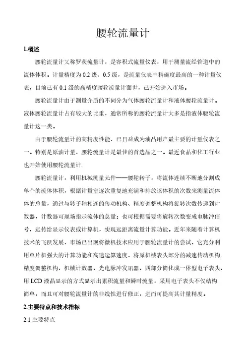 腰轮流量计