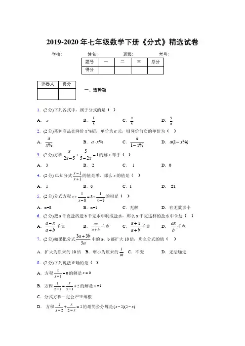 最新浙教版初中数学七年级下册《分式》专项测试 (含答案) (634)