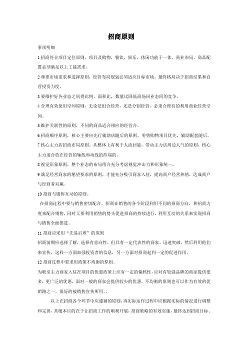 招商原则