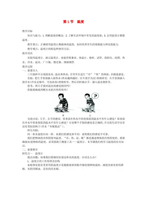 八年级物理上册第三章温度教案新版新人教版