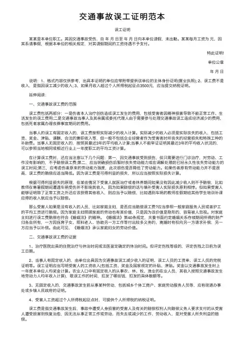 交通事故误工证明范本