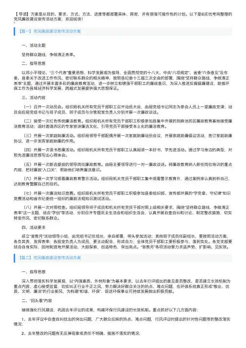 党风廉政建设宣传活动方案