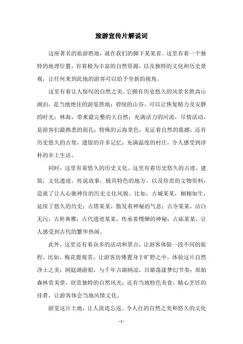 旅游宣传片解说词