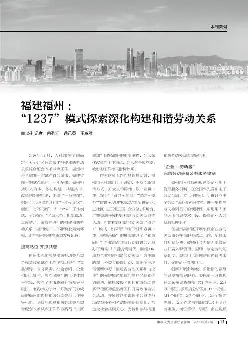 福建福州“1237”模式探索深化构建和谐劳动关系