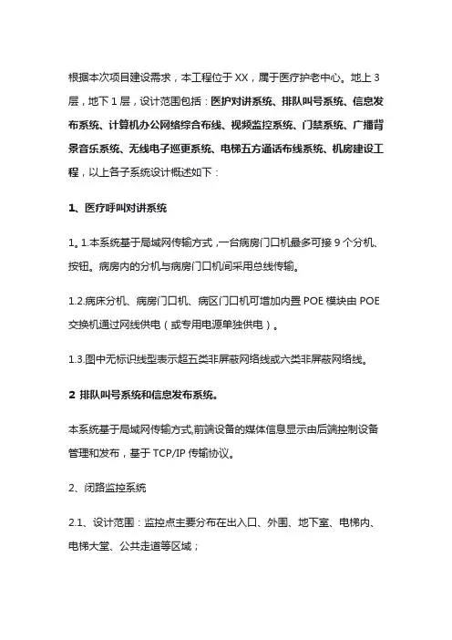  超详细弱电项目养老中心智能化设计方案