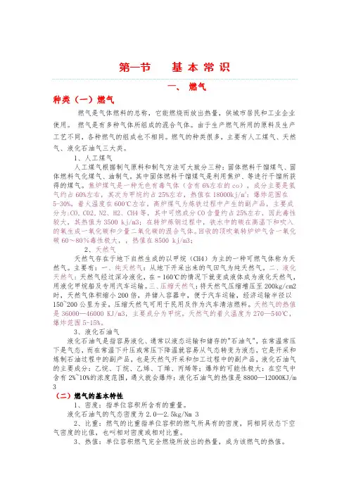 LNG常识