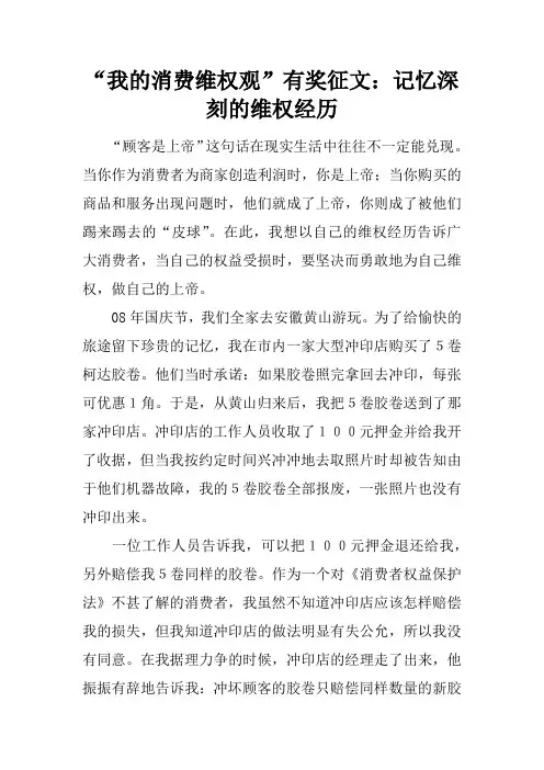 “我的消费维权观”有奖征文：记忆深刻的维权经历