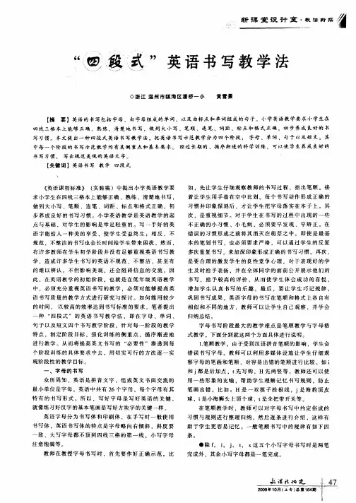 “四段式”英语书写教学法