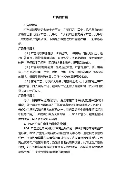 广告的作用