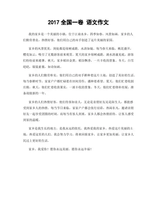 2017全国一卷 语文作文