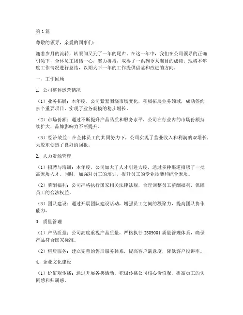 年终满意总结报告范文(3篇)