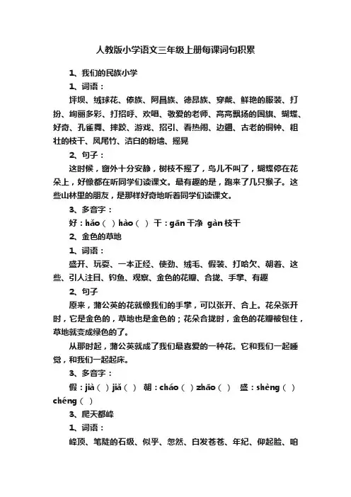 人教版小学语文三年级上册每课词句积累