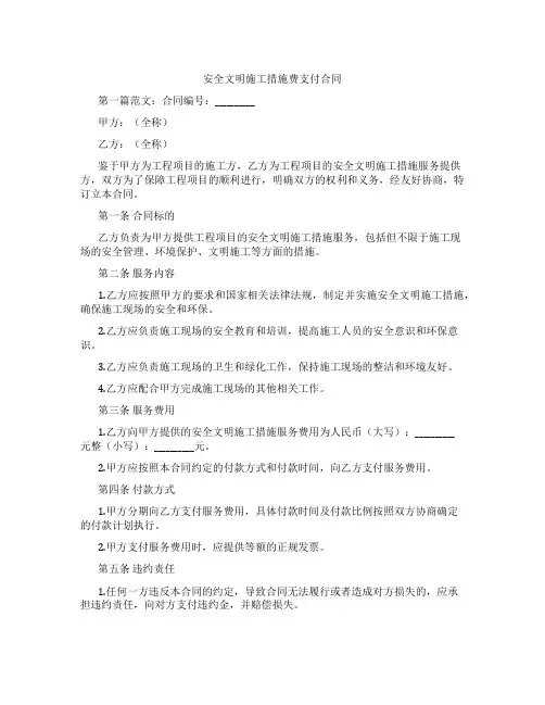 安全文明施工措施费支付合同