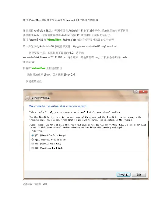 在电脑安装安卓系统-用VirtualBox虚拟机安装安卓Android系统