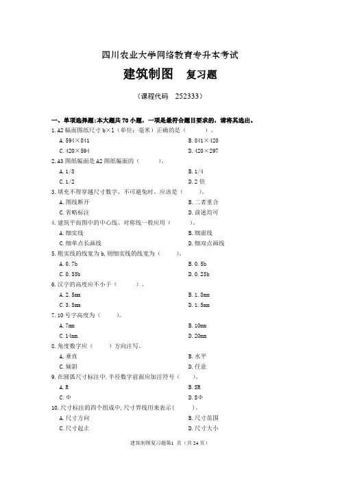 《建筑制图》期末考试复习题及参考答案