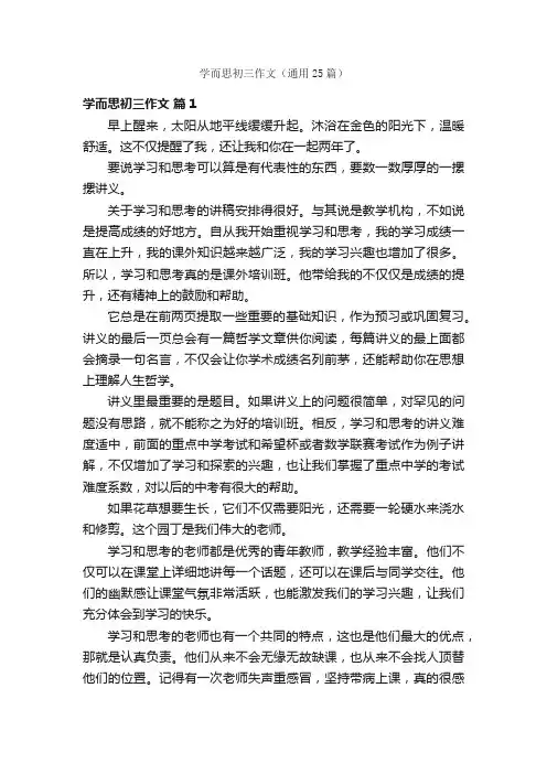 学而思初三作文（通用25篇）