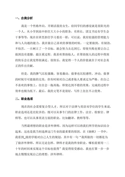 大学四年职业生涯规划书优秀3篇