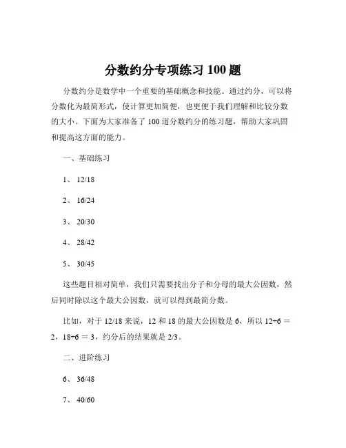 分数约分专项练习100题