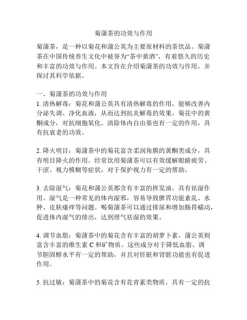 菊蒲茶的功效与作用