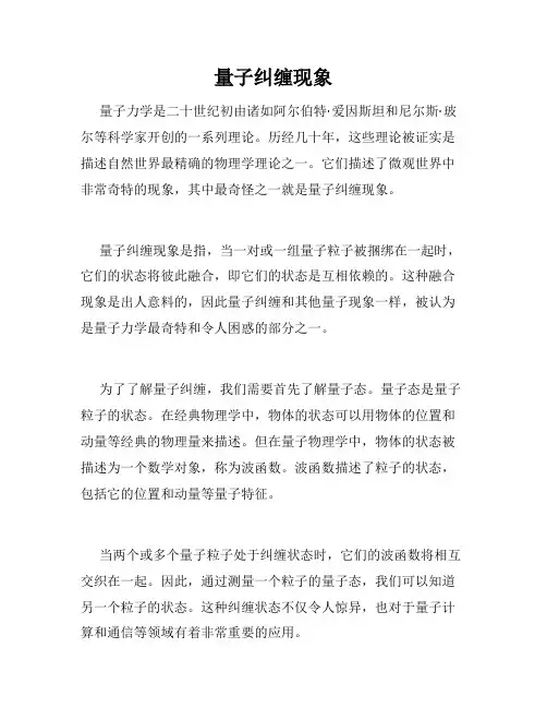 量子纠缠现象