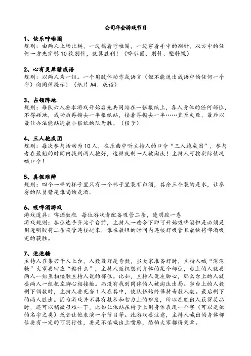 【商业计划书】37个公司年会游戏节目