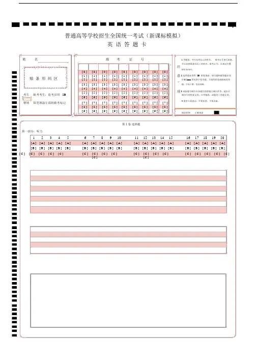 (完整)英语高考标准答题卡(全国卷).doc