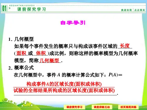 331几何概型课件