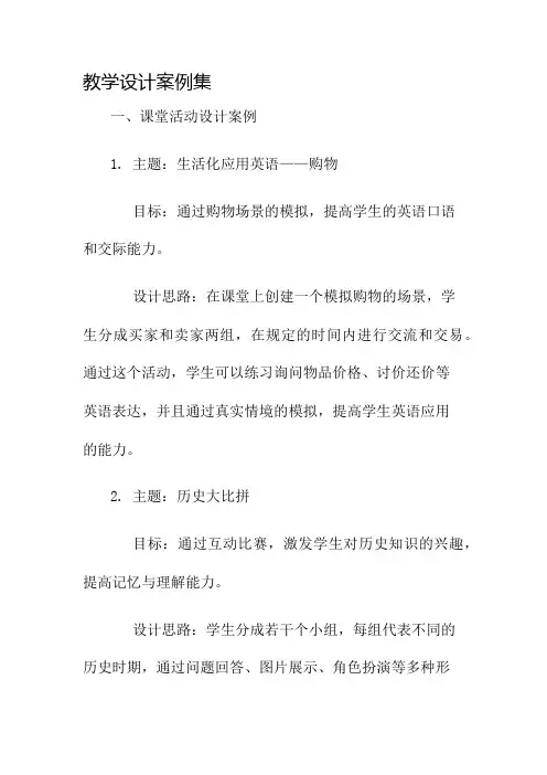 教学设计案例集名师公开课获奖教案百校联赛一等奖教案