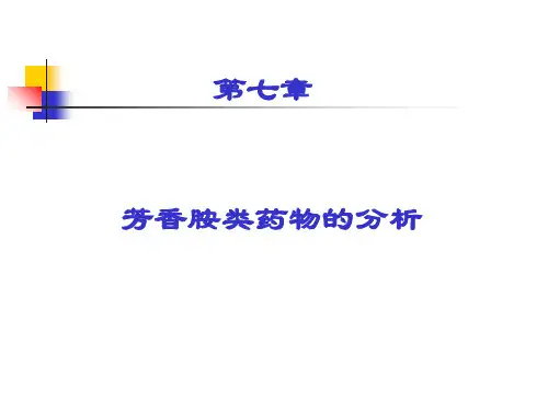 对氨基苯甲酸酯类药物课件