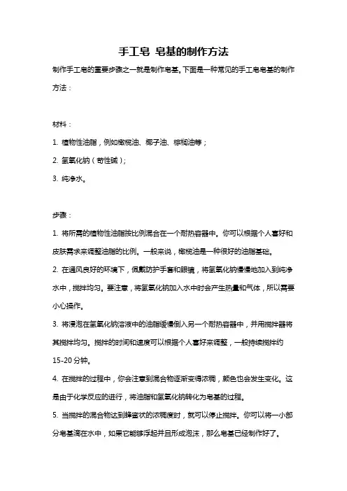 手工皂 皂基的制作方法