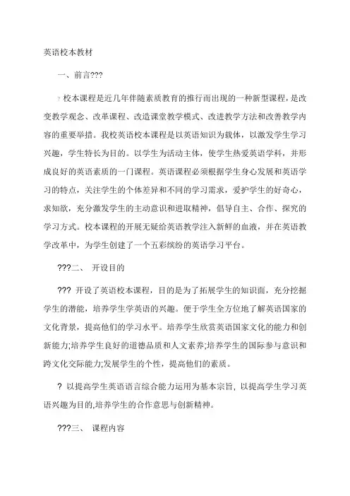 初中英语校本教材 (2)