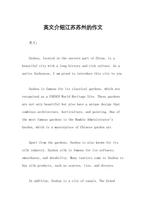 英文介绍江苏苏州的作文