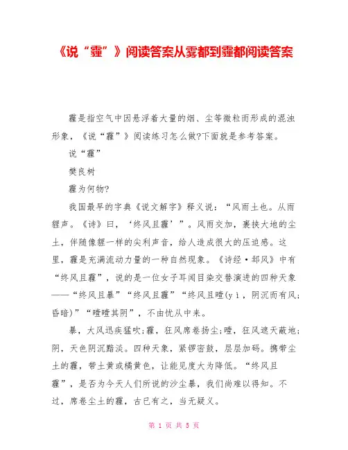 《说“霾”》阅读答案从雾都到霾都阅读答案