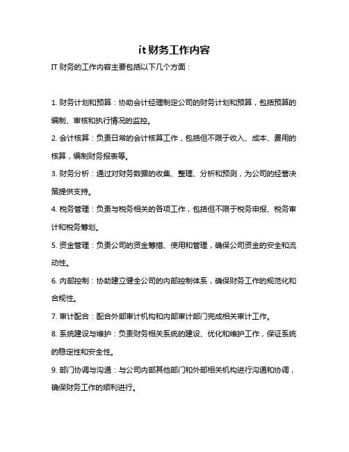 it财务工作内容