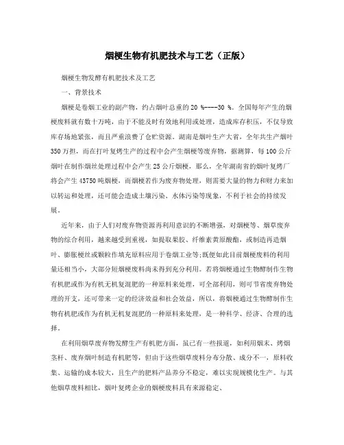 烟梗生物有机肥技术与工艺(正版)