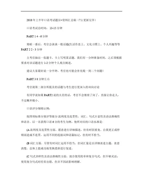 2010年雅思上半年口语考试题目(1)