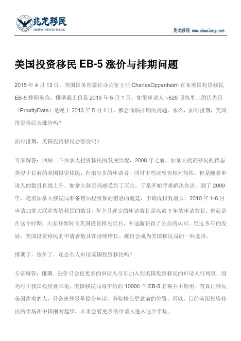 美国投资移民EB-5涨价与排期问题
