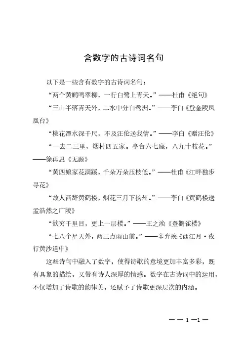 含数字的古诗词名句知乎