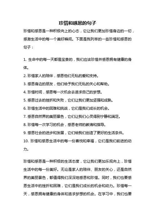 珍惜和感恩的句子