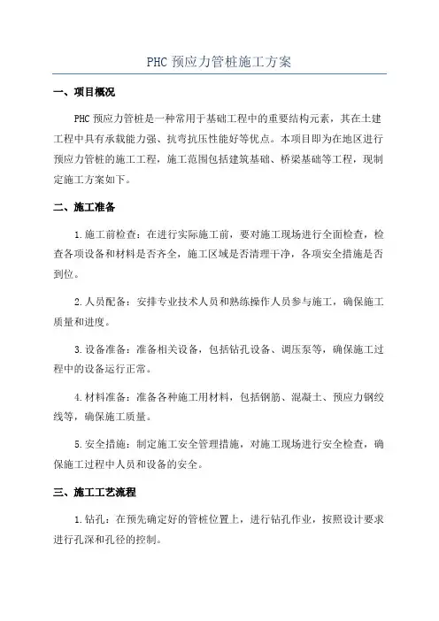 PHC预应力管桩施工方案