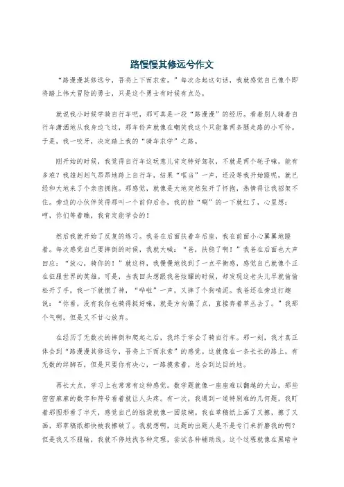 路慢慢其修远兮作文