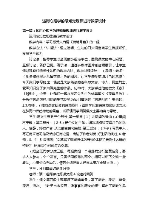 运用心理学的感知觉规律进行教学设计