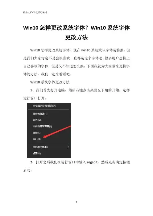 Win10怎样更改系统字体？Win10系统字体更改方法