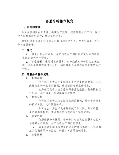 容量分析操作规定
