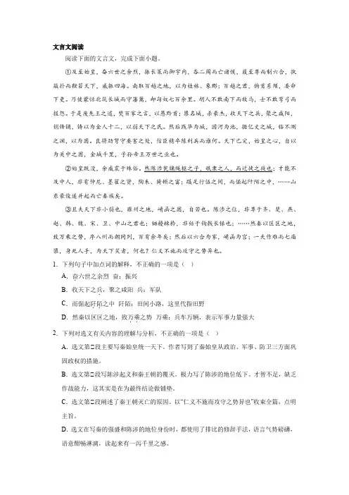 高考语文复习：文言文阅读分类训练——论说文