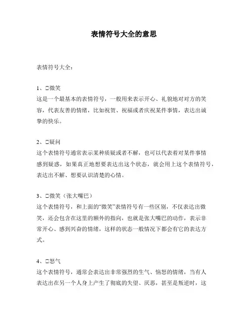 表情符号大全的意思