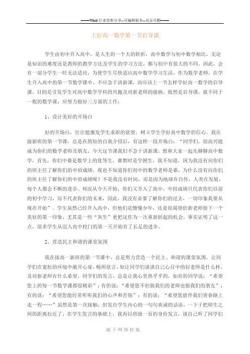 如何上好高一数学第一节课