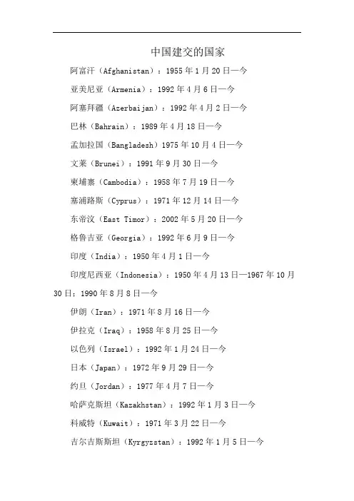 中国建交的国家