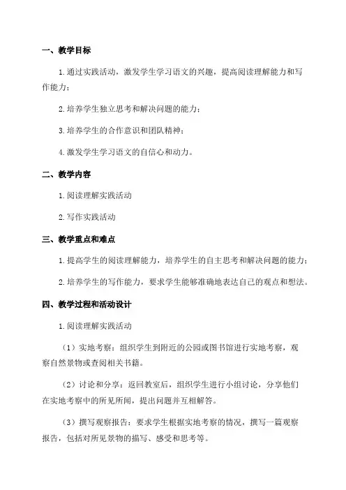 五年级语文实践作业方案